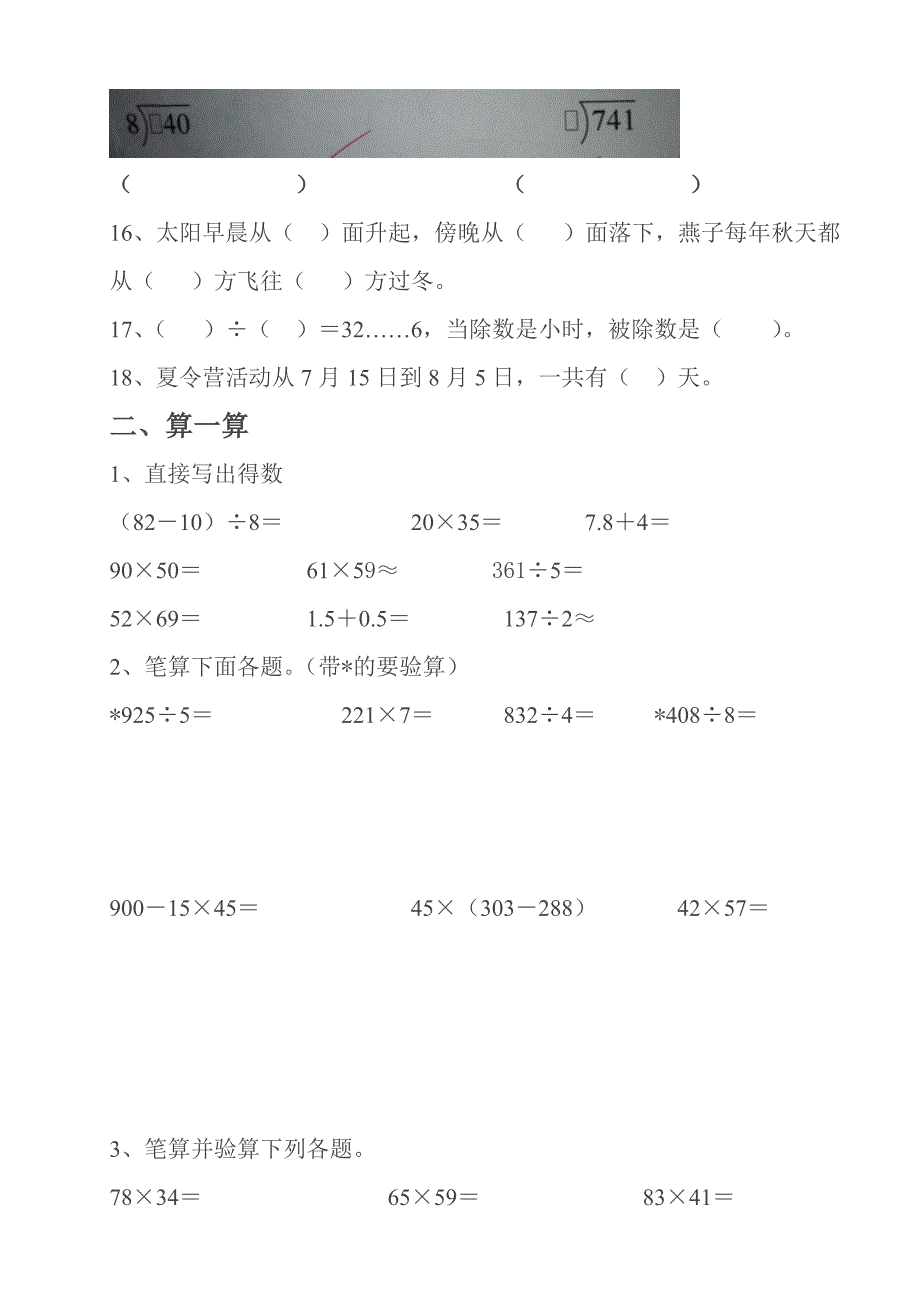 三年级下册数学易错题集_第4页