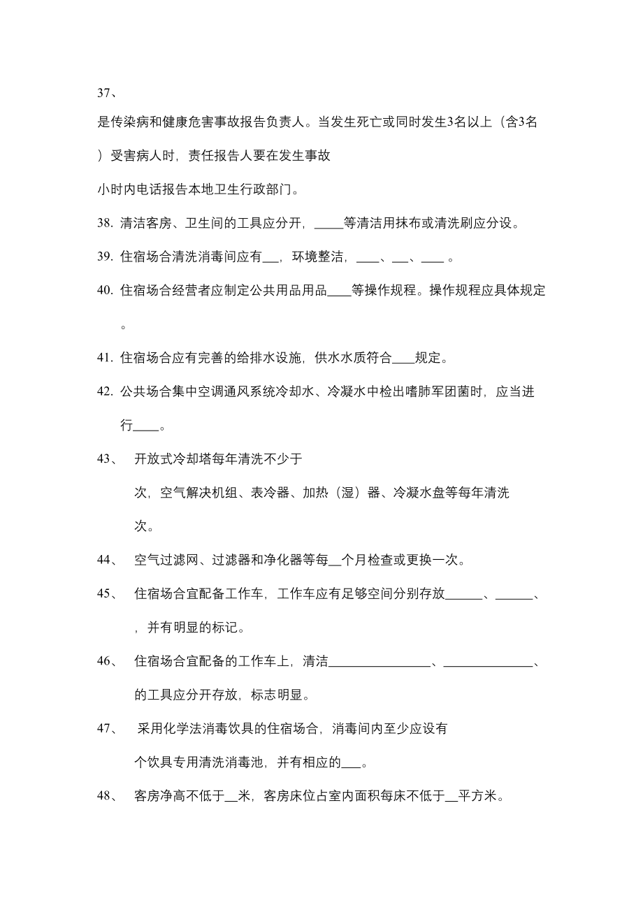 2023年湖南省卫生监督员考试题库.doc_第4页