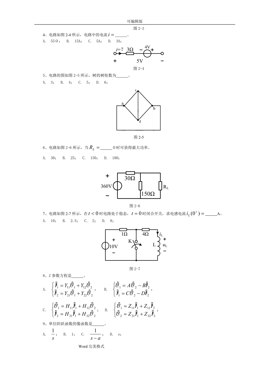 电路邱关源5历年试卷与答案.doc_第3页