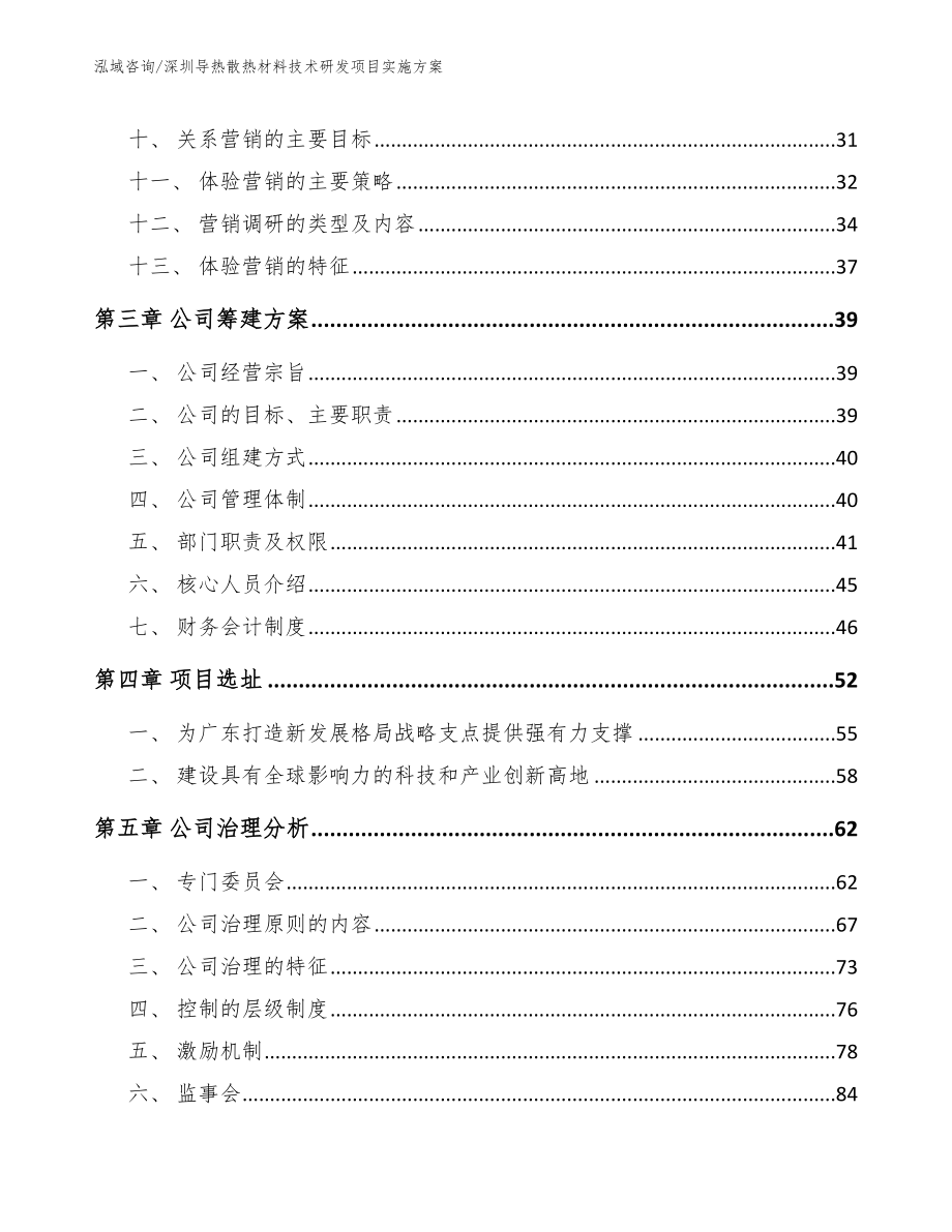 深圳导热散热材料技术研发项目实施方案_第2页