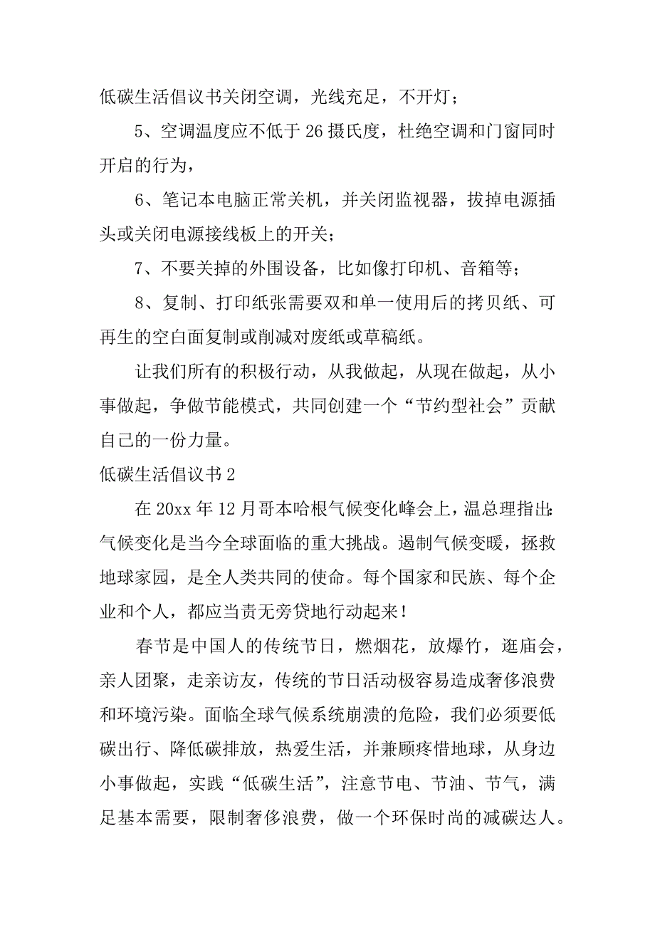 低碳生活倡议书3篇有关低碳生活的倡议书_第2页