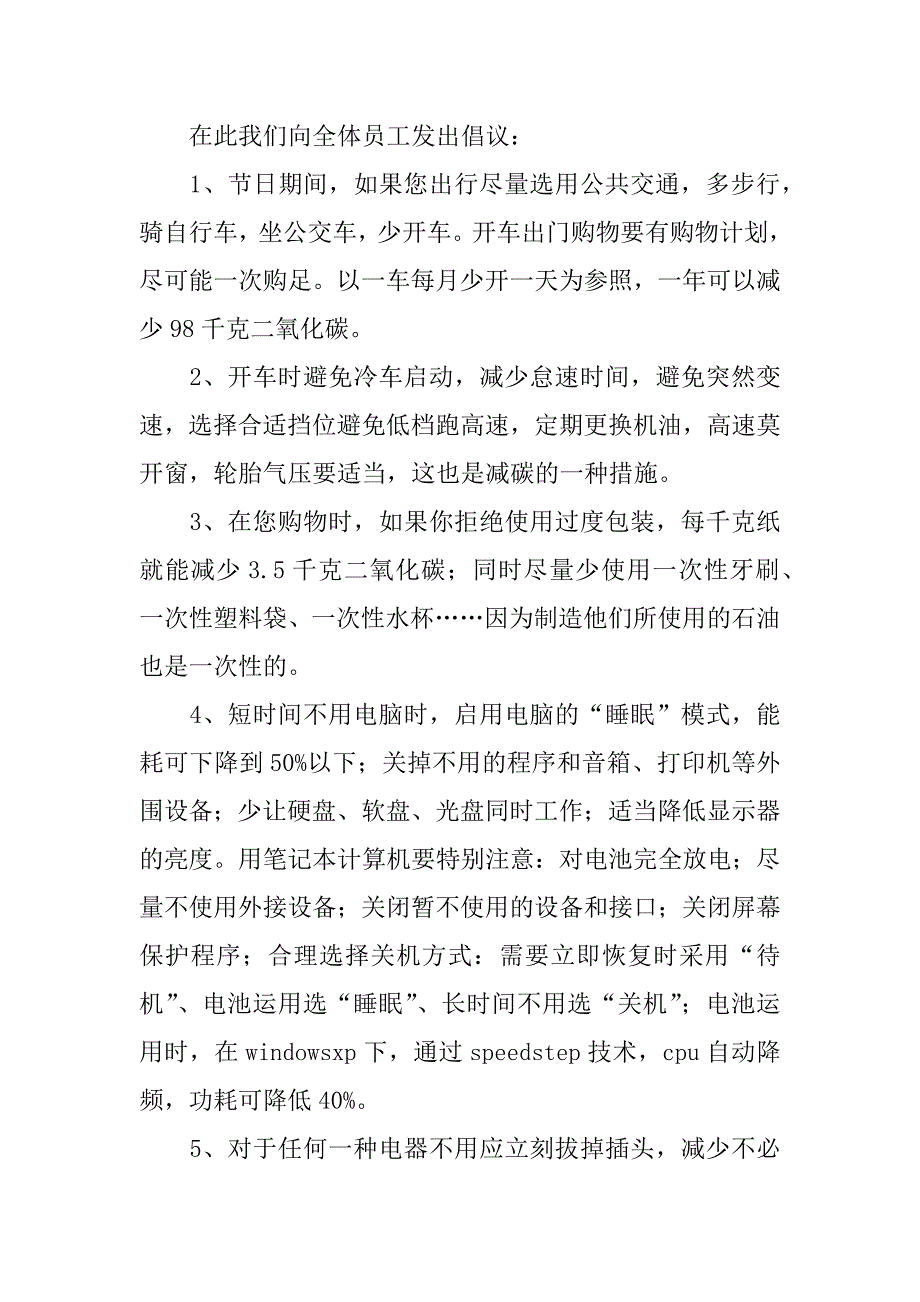 低碳生活倡议书3篇有关低碳生活的倡议书_第3页