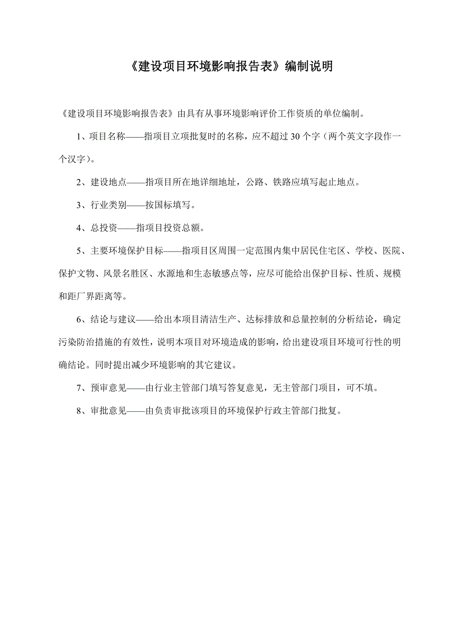 安徽安吉医药科技有限公司日本血吸虫抗体检测试剂盒研制项目投资环境评估报告表.doc_第2页