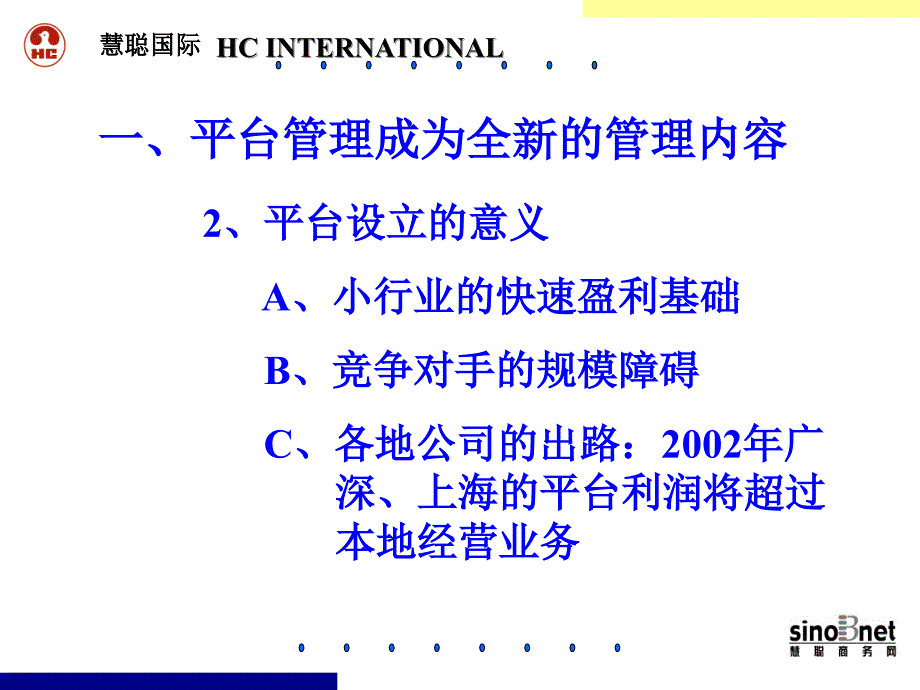 国际企业制度的补充与完善_第3页