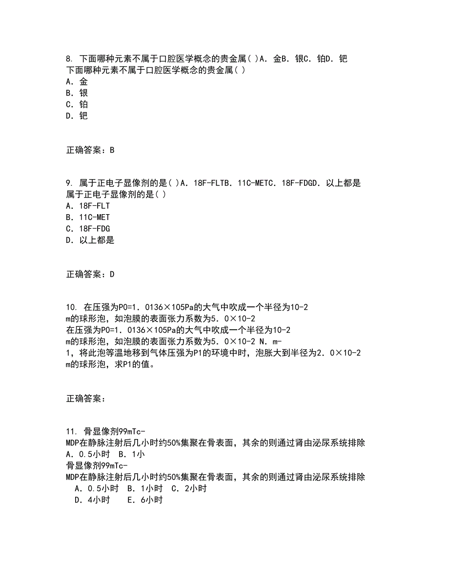 中国医科大学22春《医学科研方法学》补考试题库答案参考46_第3页