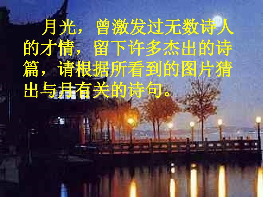 记承天寺夜游郭艳辉_第1页