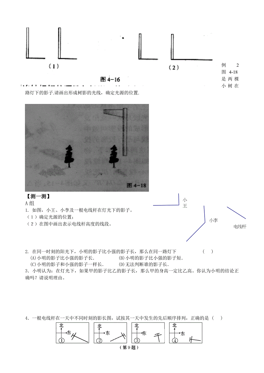 初中二年级数学第二课时课件_第2页