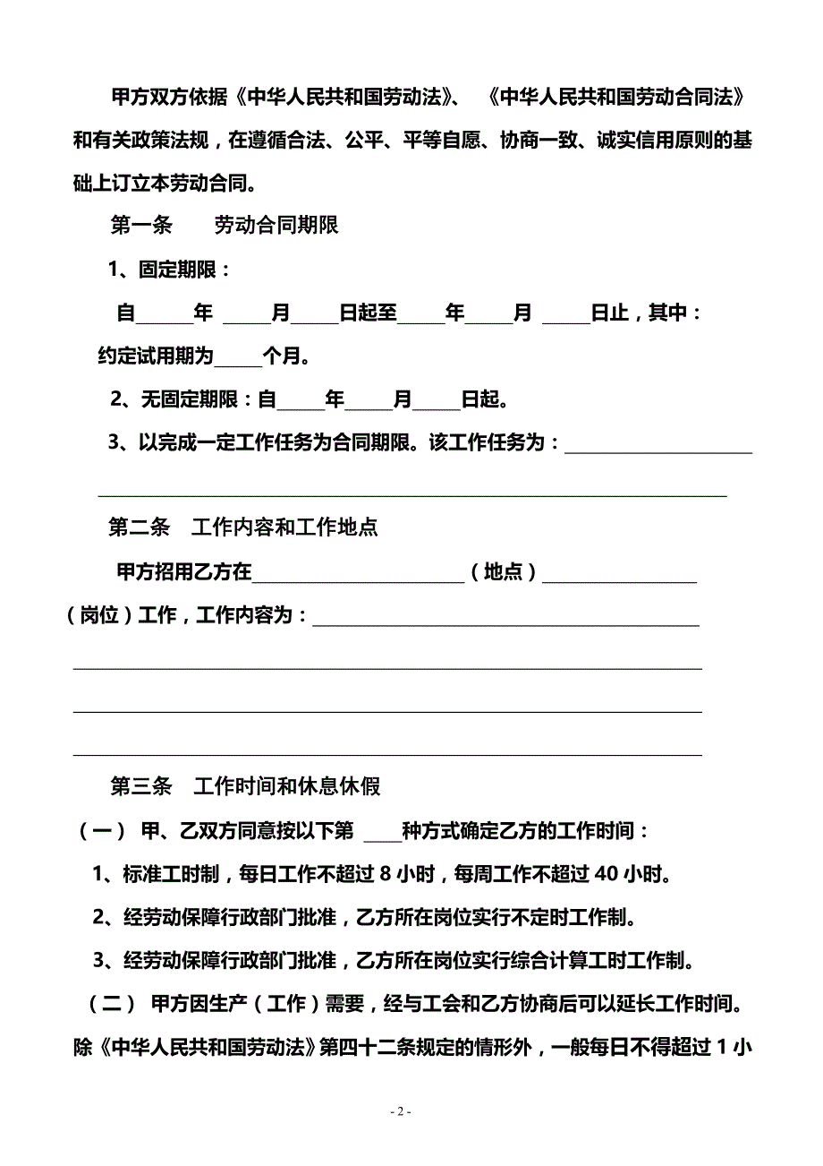 劳动合同（武汉市劳动和社会保障局制）_第4页