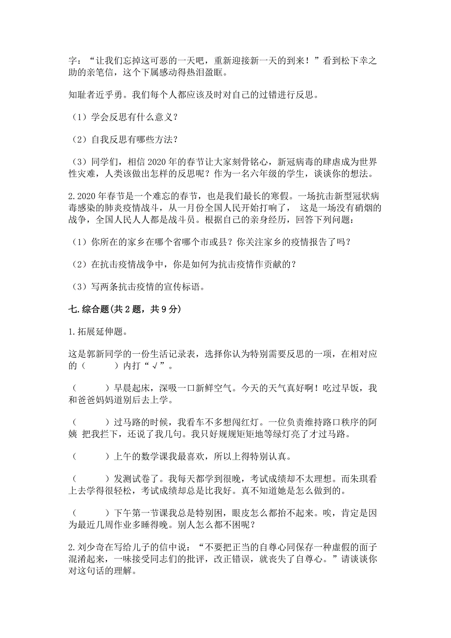 部编版六年级下册道德与法治《期末测试卷》加答案(典优).docx_第4页