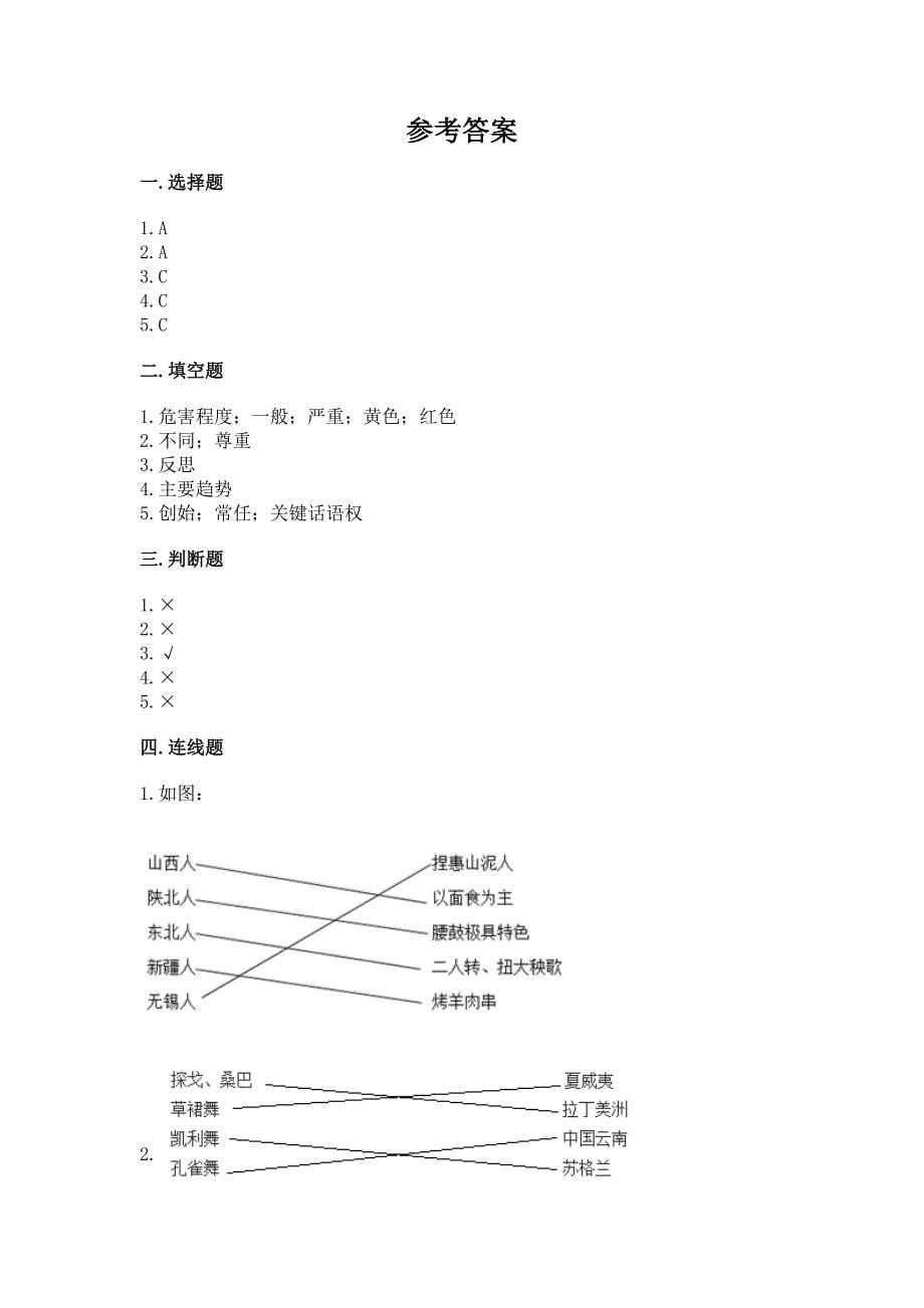 部编版六年级下册道德与法治《期末测试卷》加答案(典优).docx_第5页