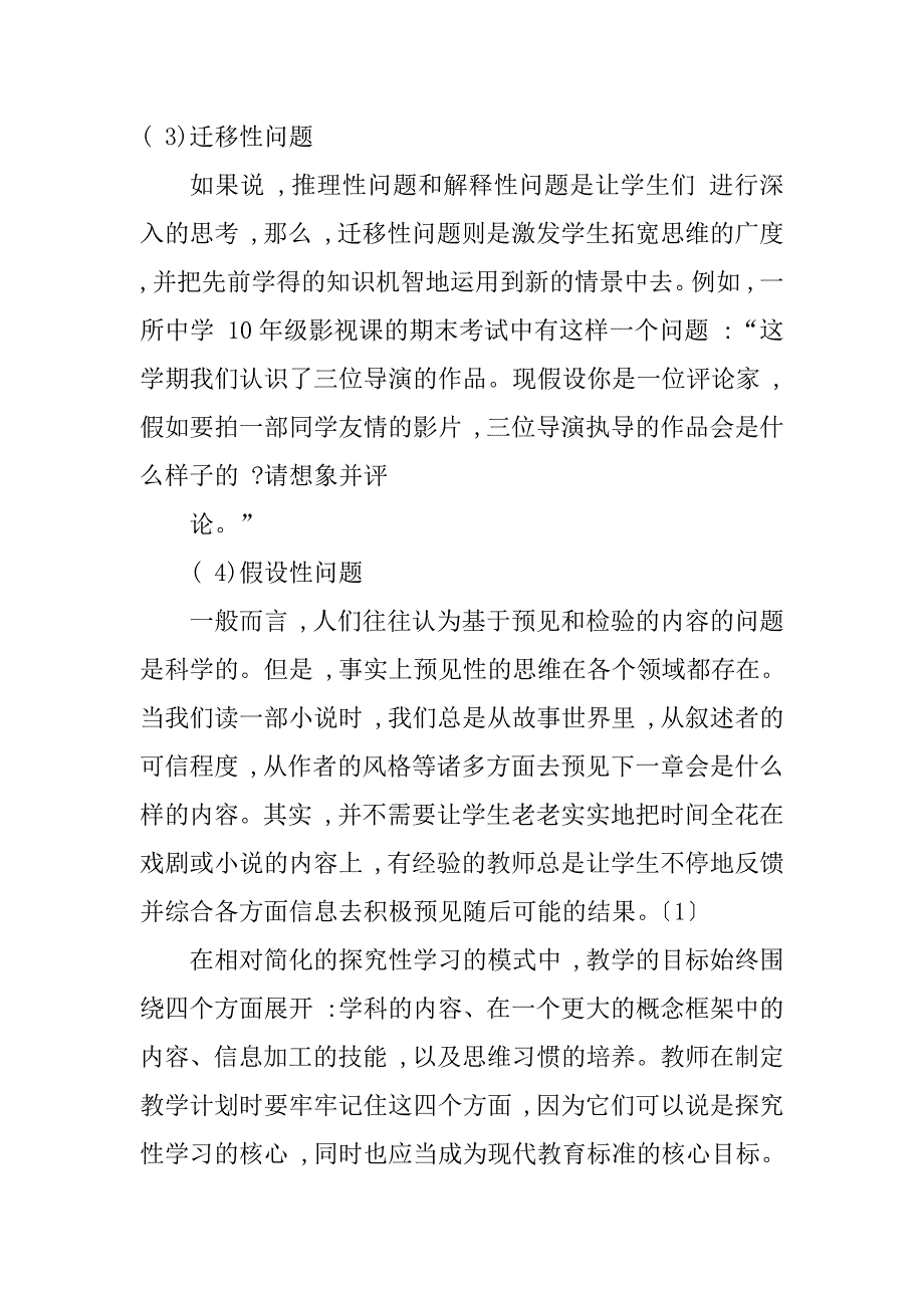 2023年美国研究性学习的理论与实践_第3页