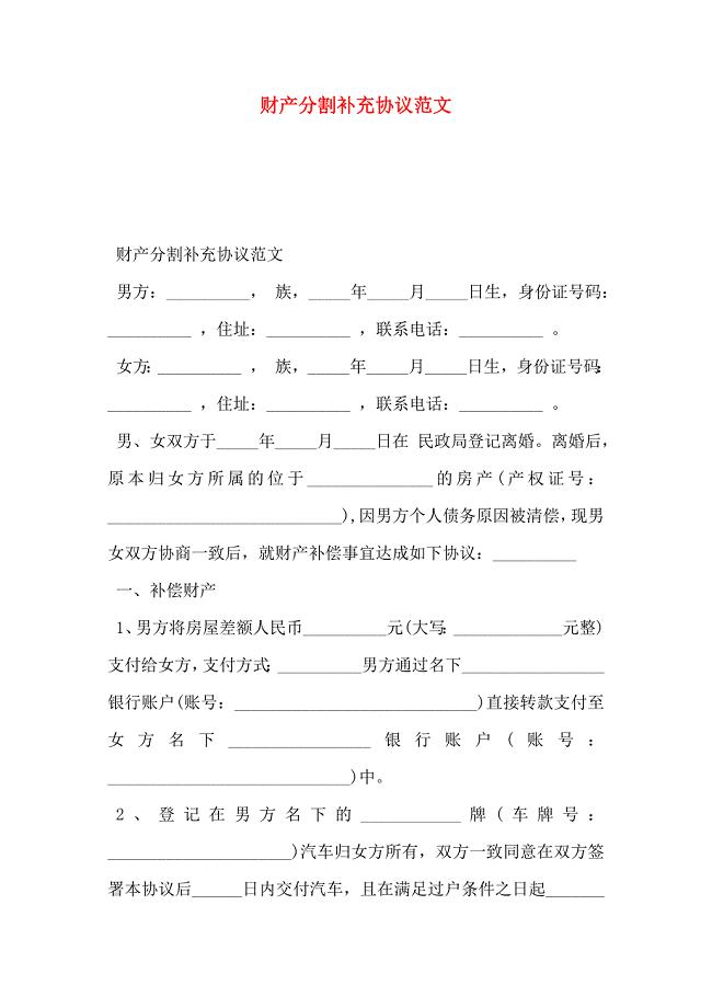 财产分割补充协议范文