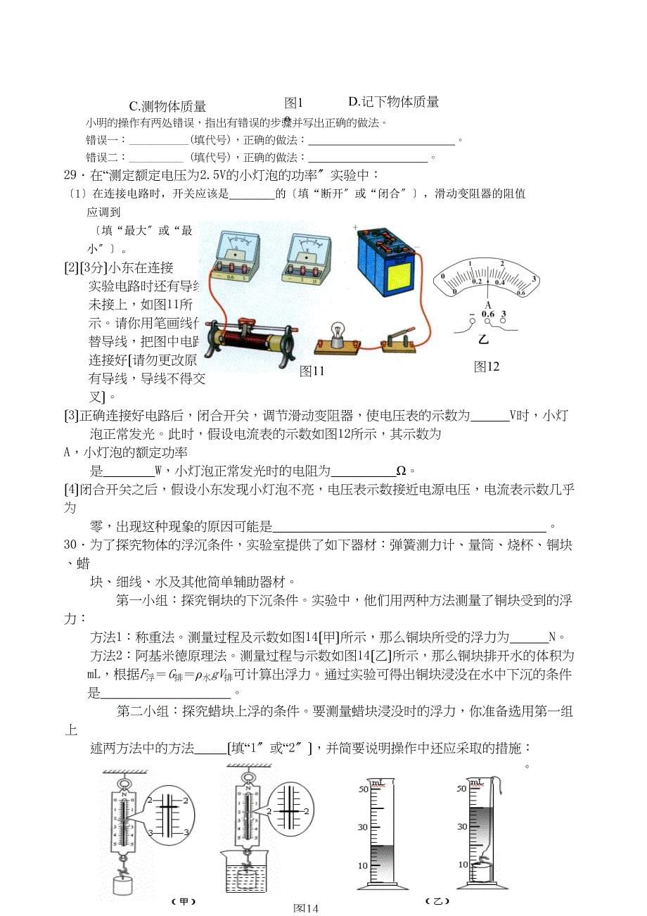 2023年福建省龙岩市初中毕业学业质量检查物理试题word版有答案）初中物理.docx_第5页