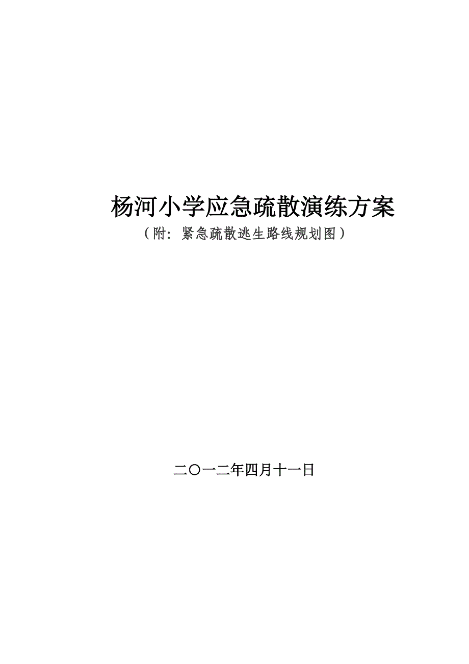 应急疏散演练方案1.doc_第4页