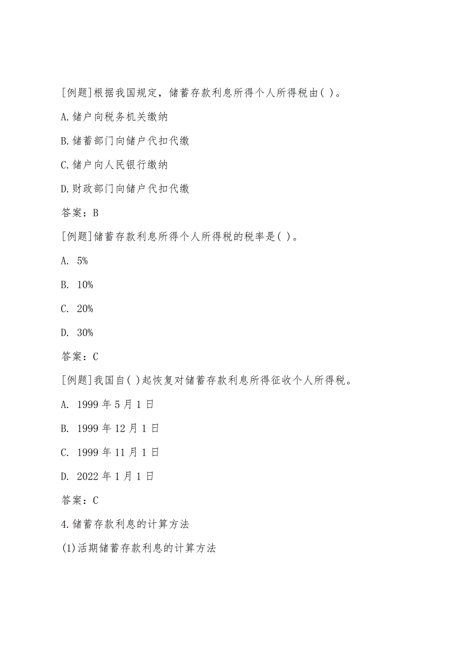 2022年初级经济师考试金融专业预习第二章.docx_第3页