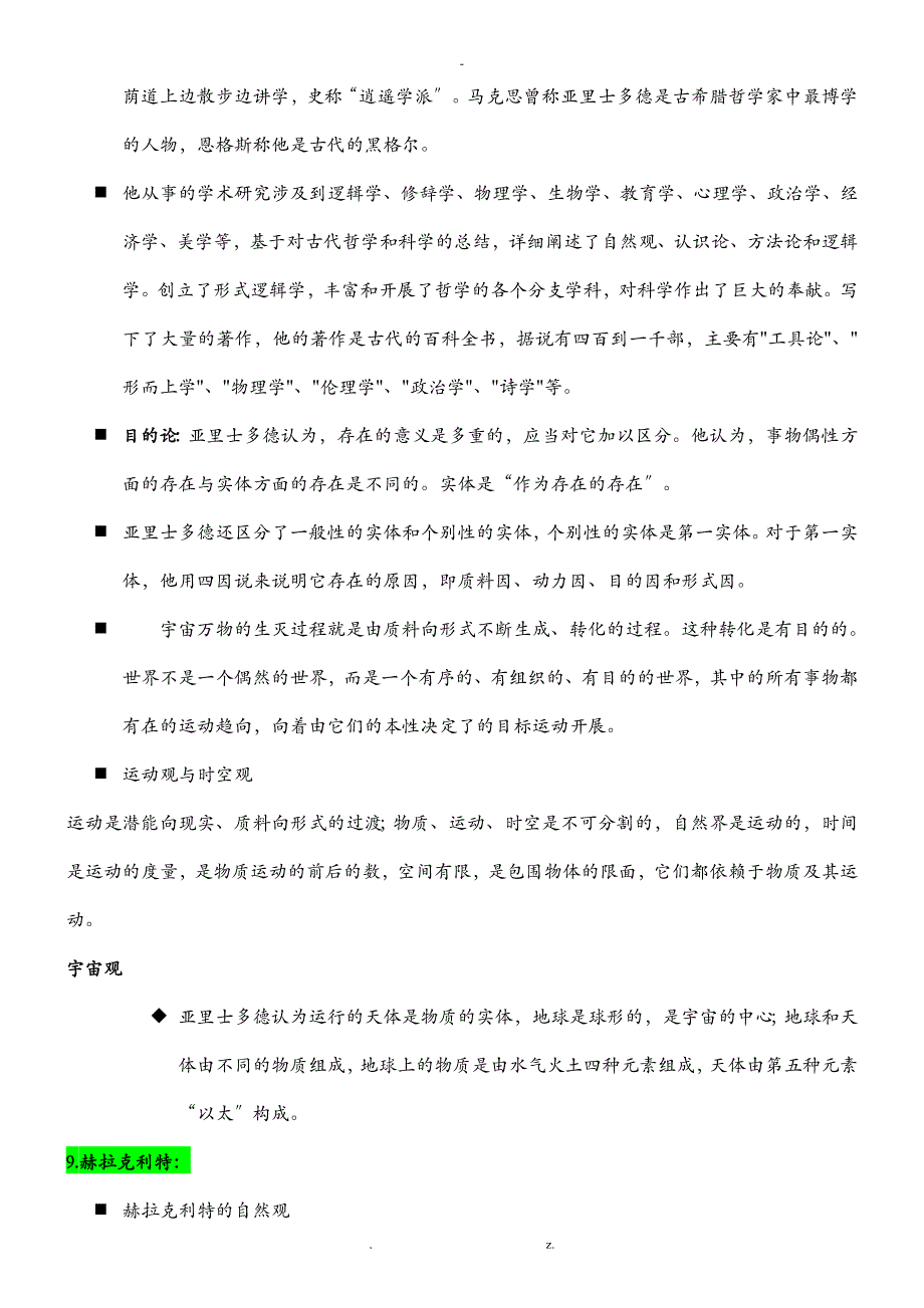 自然辩证法期末复习题_第4页