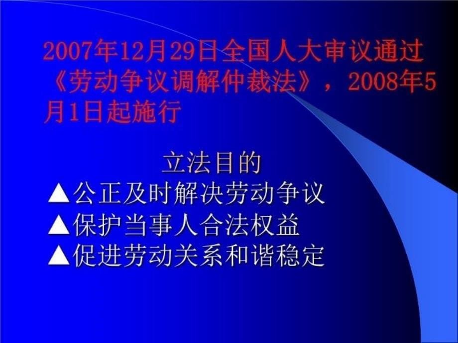 最新如何做好劳动争议的预防和处理ppt课件_第5页