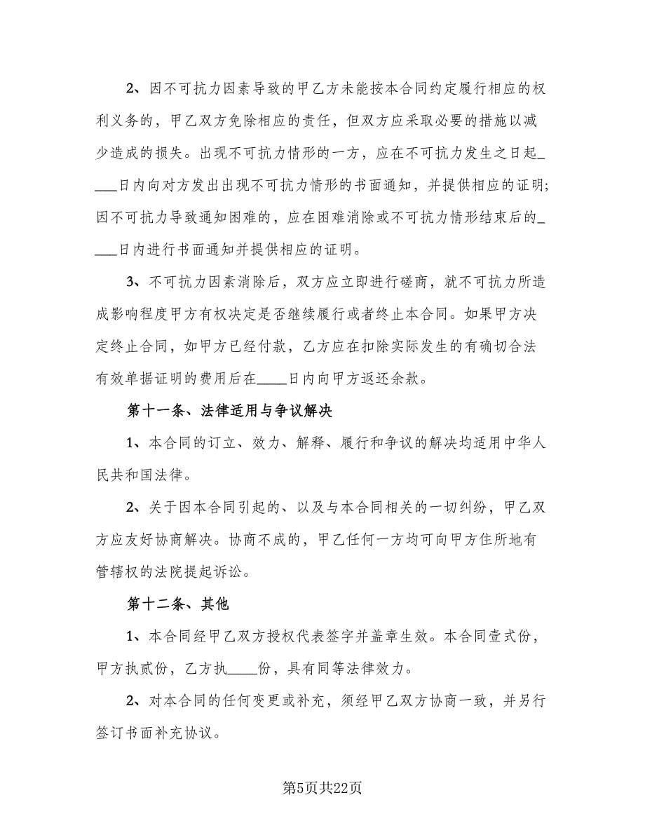 服务合同聘用服务律师版（6篇）.doc_第5页