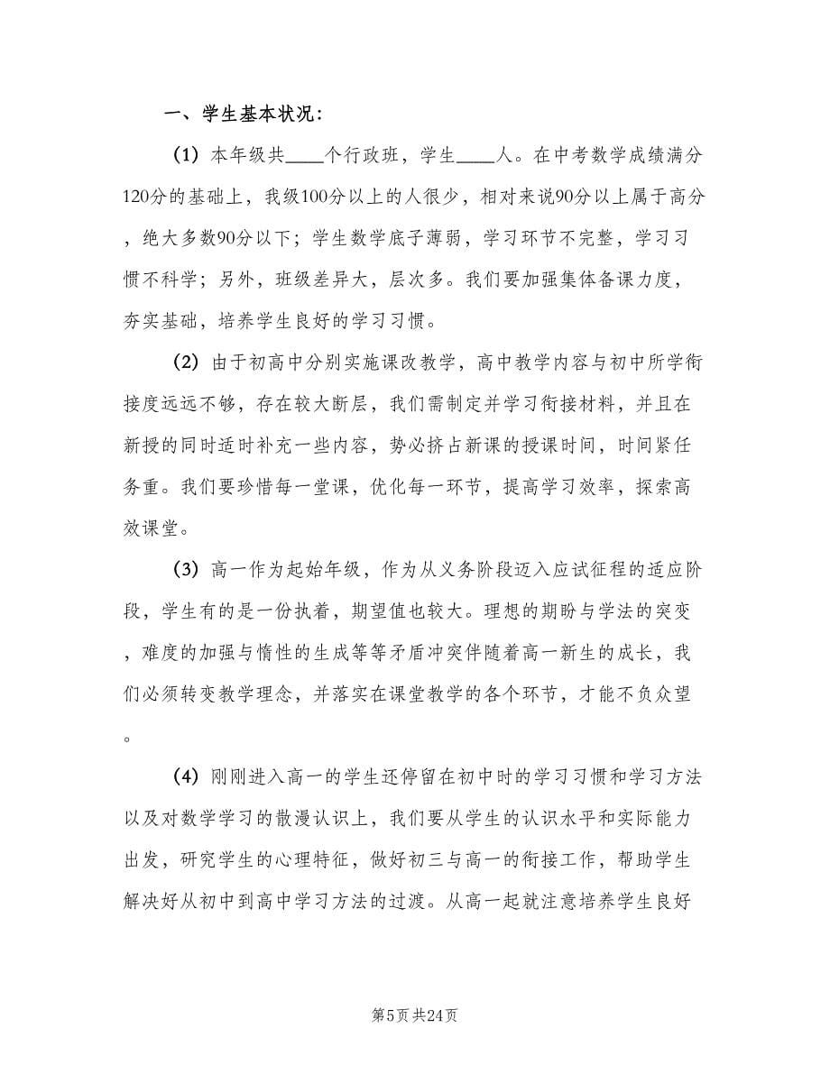 高中数学教师工作计划（9篇）.doc_第5页