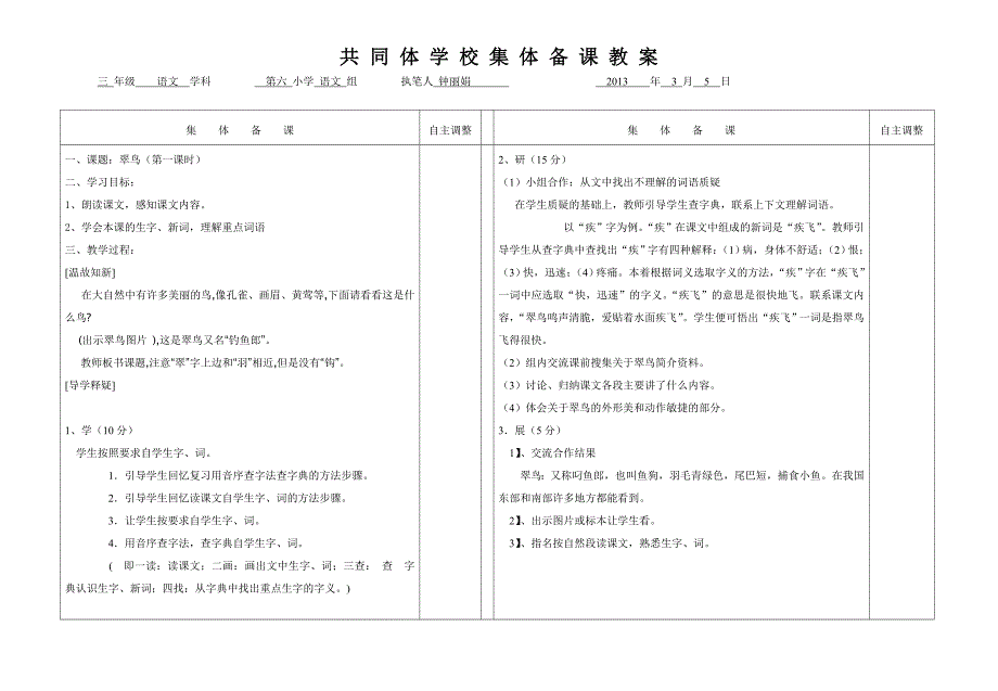 三年级语文第三周导学案_第1页