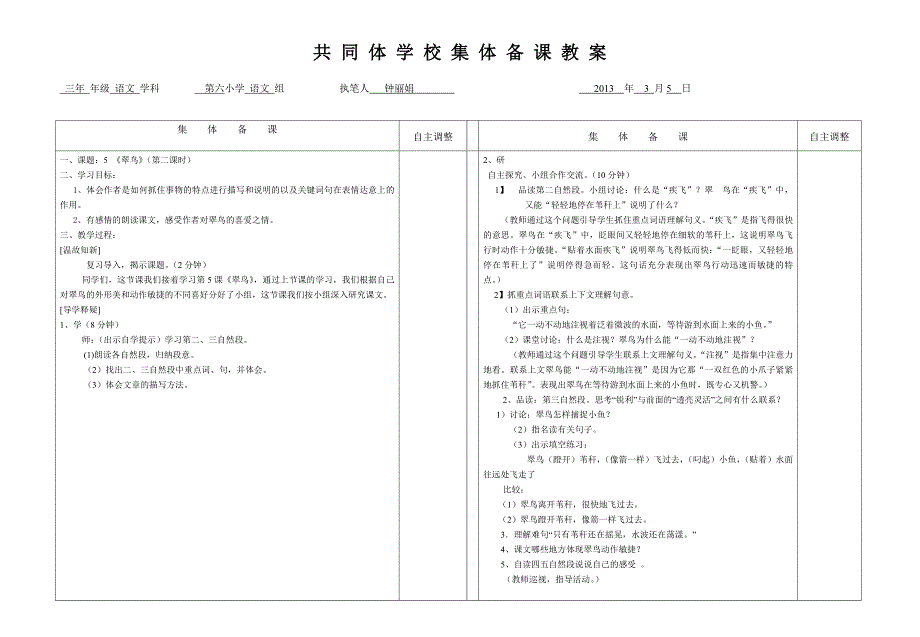 三年级语文第三周导学案_第3页