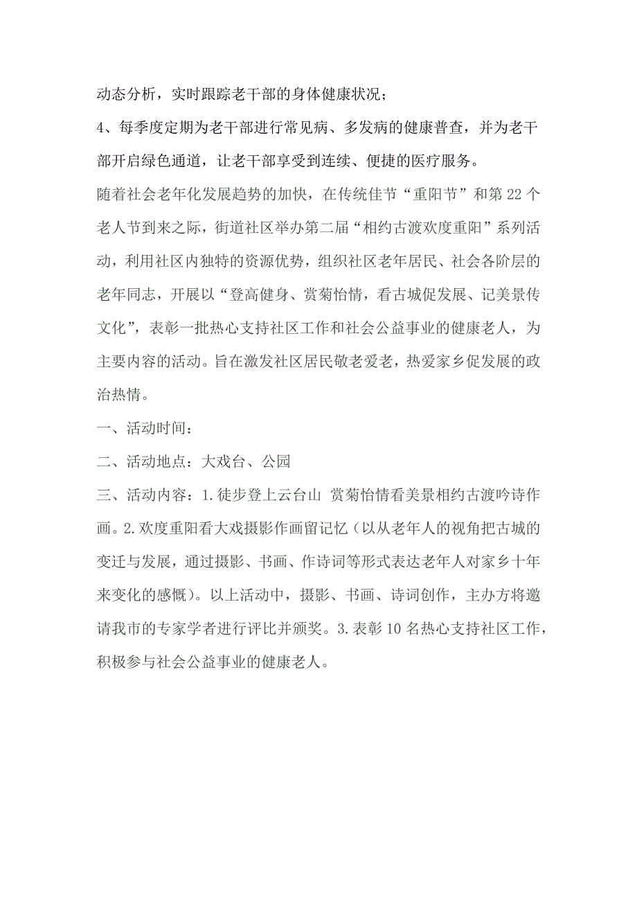 医院重阳节活动方案_第4页