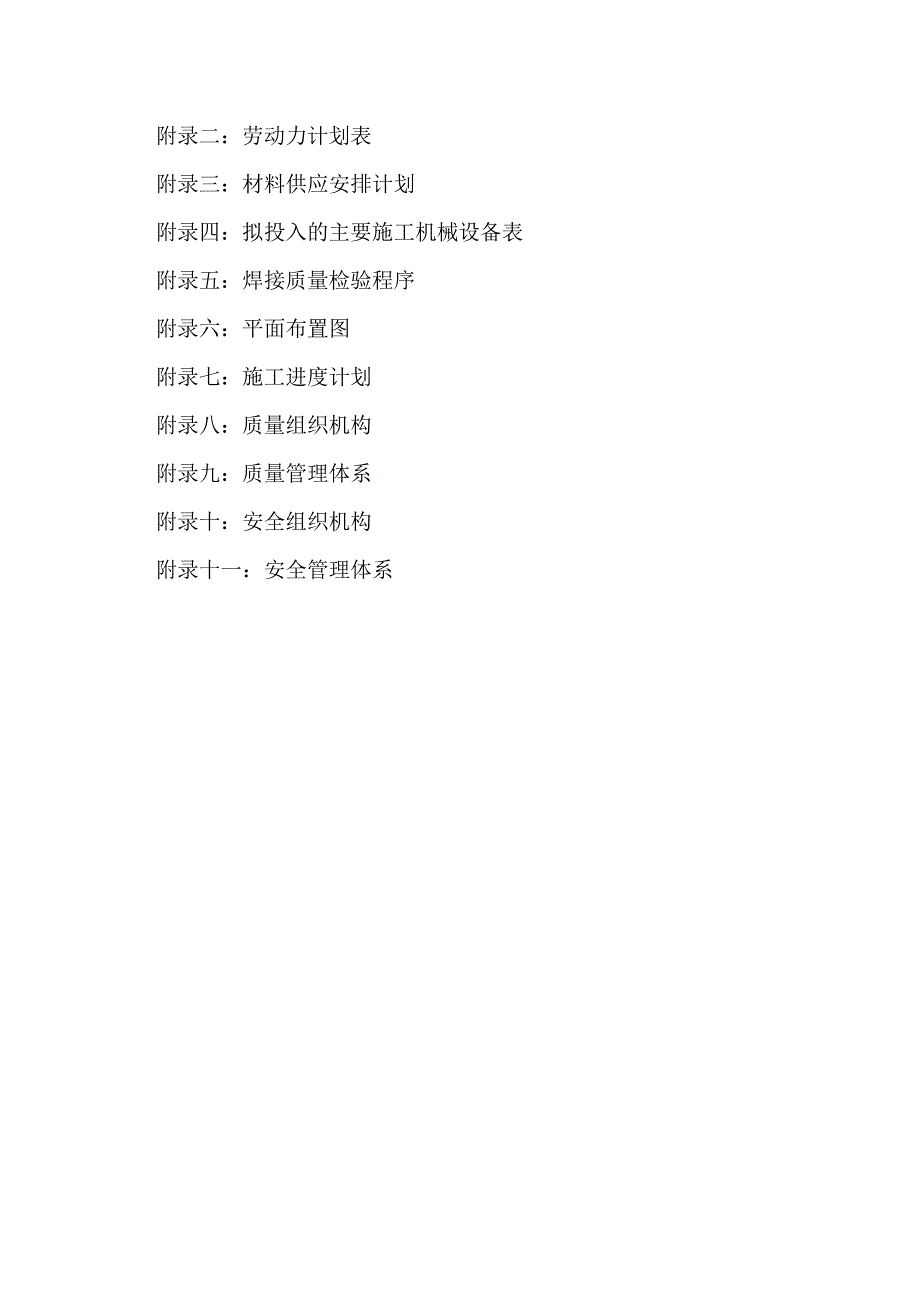 县热电联产集中供热工程一次管网工程施工组织设计_第3页