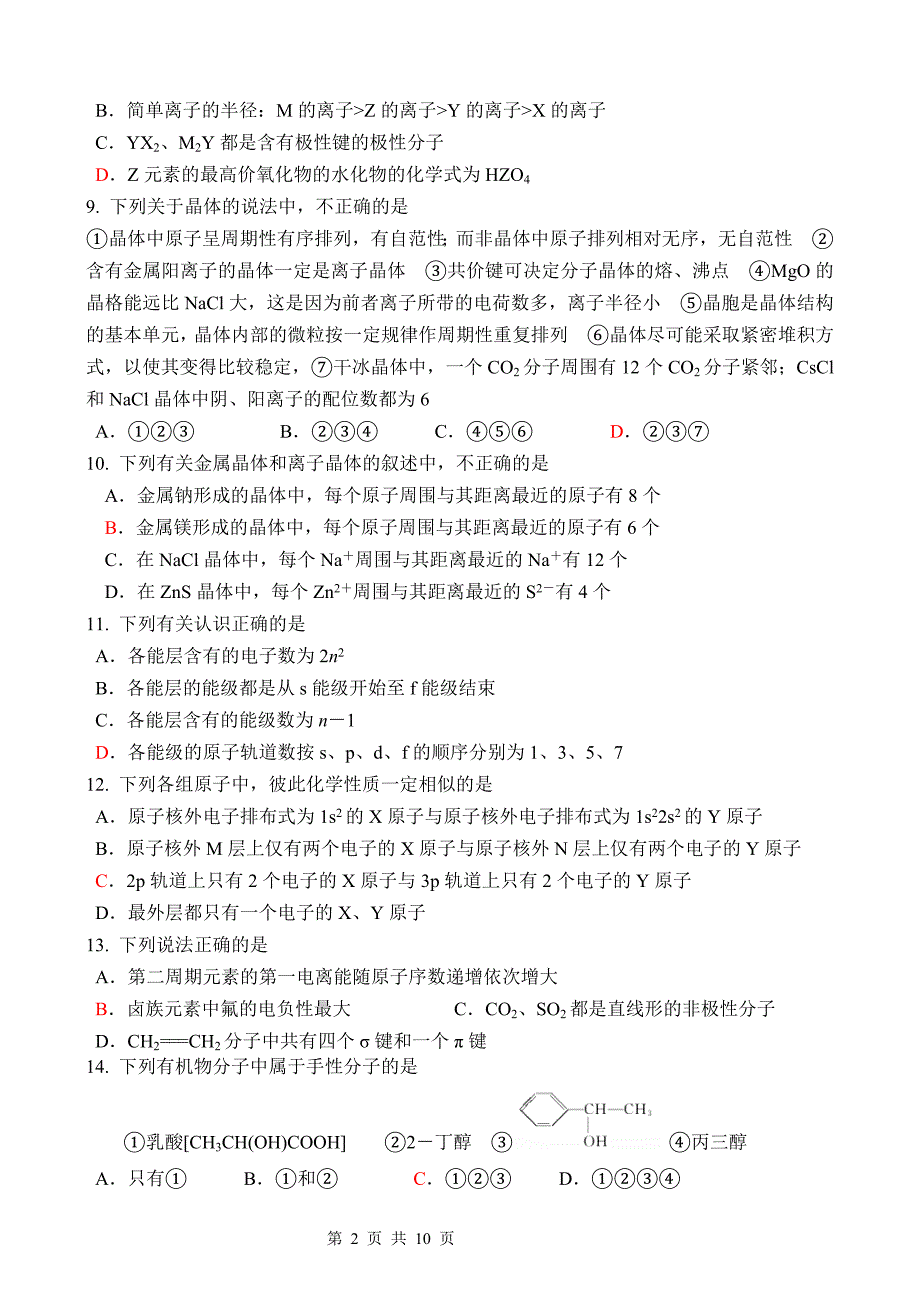 (完整版)人教版高中化学选修三物质结构与性质综合练习题.doc_第2页