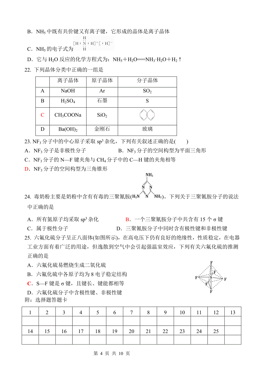 (完整版)人教版高中化学选修三物质结构与性质综合练习题.doc_第4页