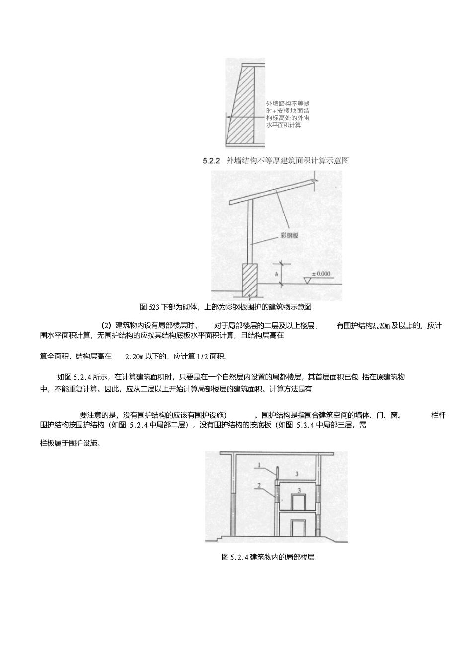 工程计量-建筑面积计算(一)_第4页