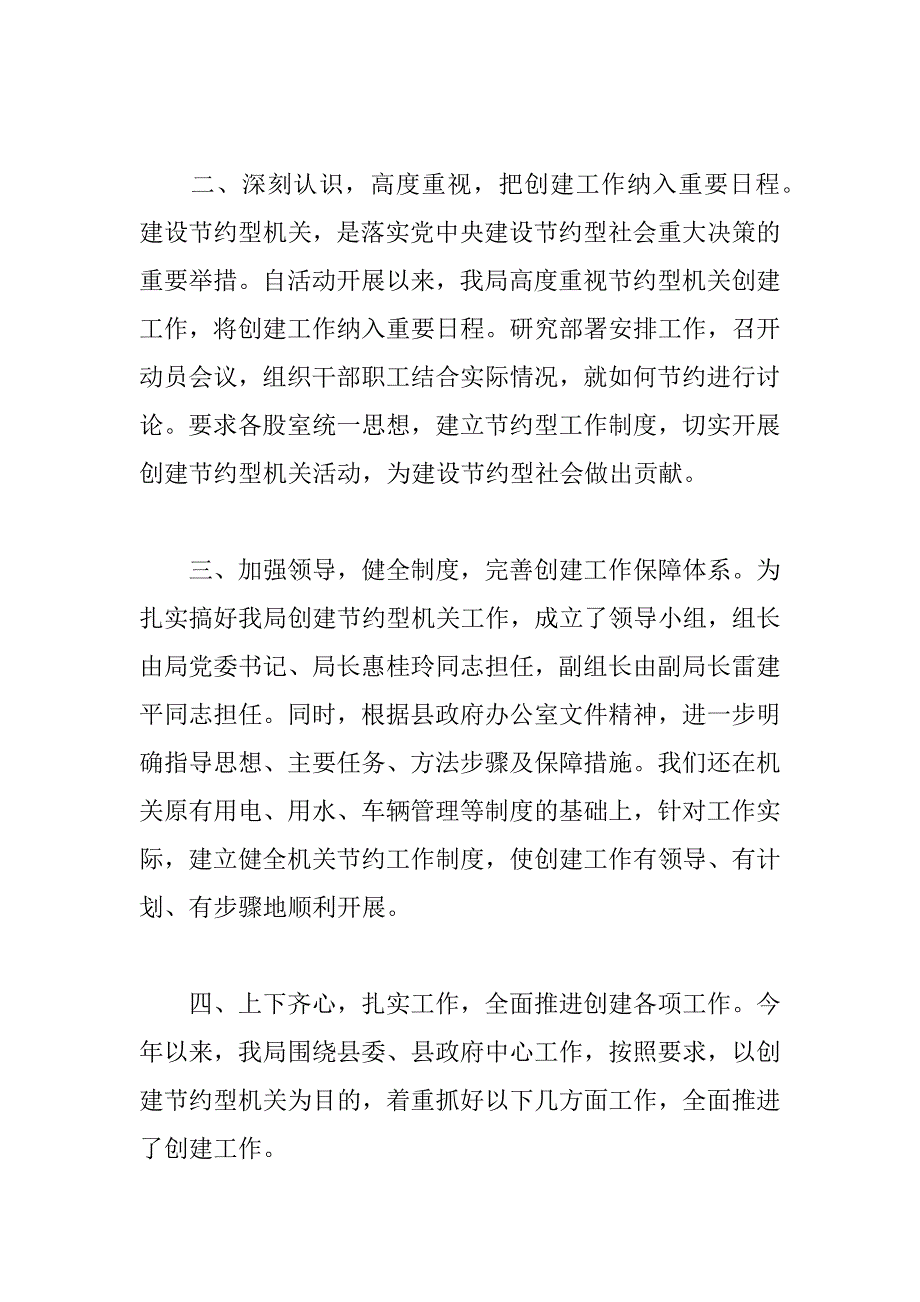 2023年年关于县农业农村局创建节约型机关工作总结报告范文_第2页