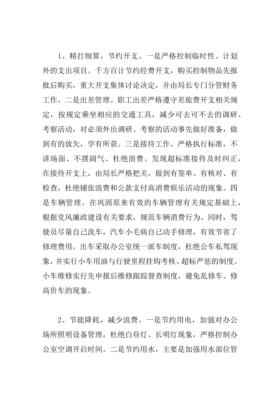 2023年年关于县农业农村局创建节约型机关工作总结报告范文_第3页