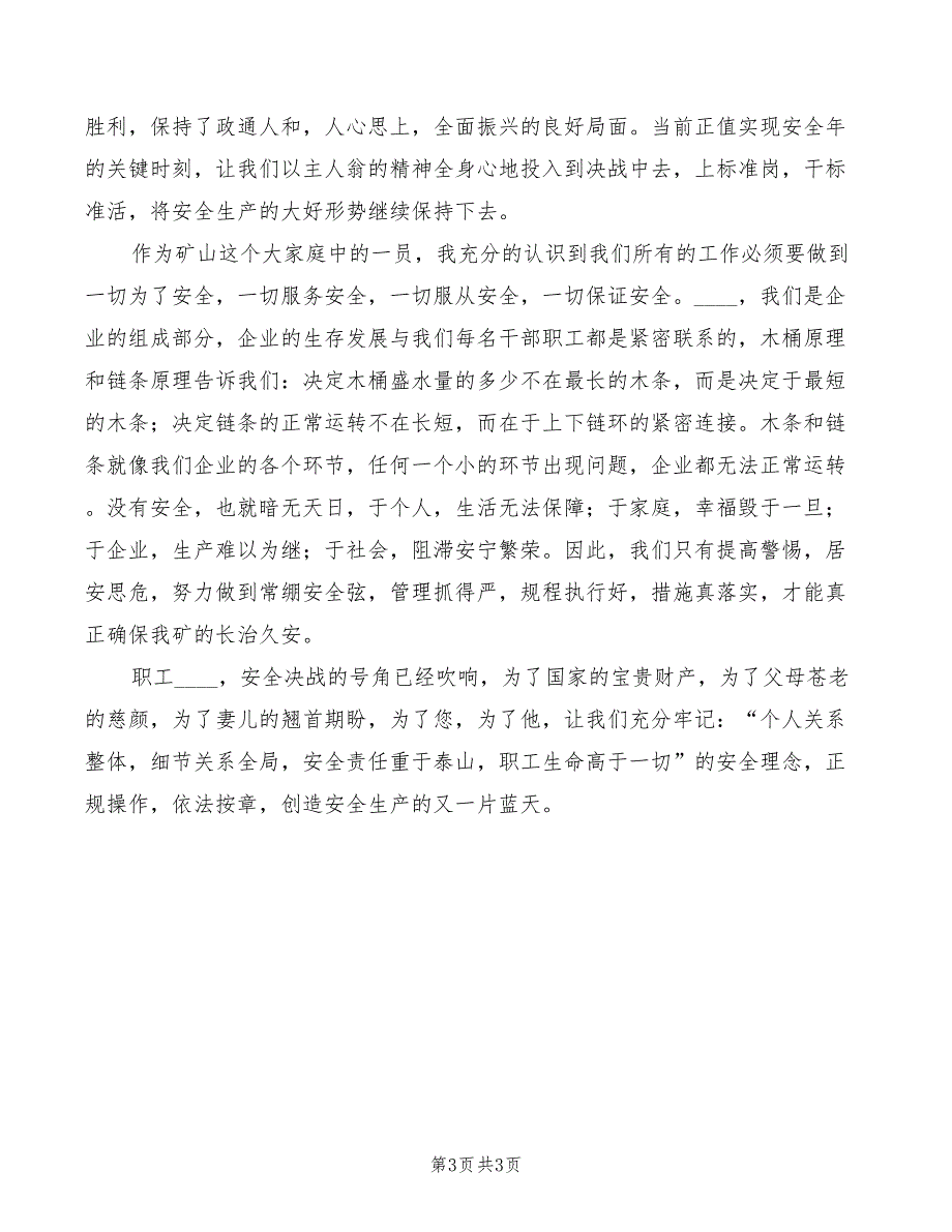 2022年安全演讲稿：构建和谐矿山安全生产为天精编_第3页