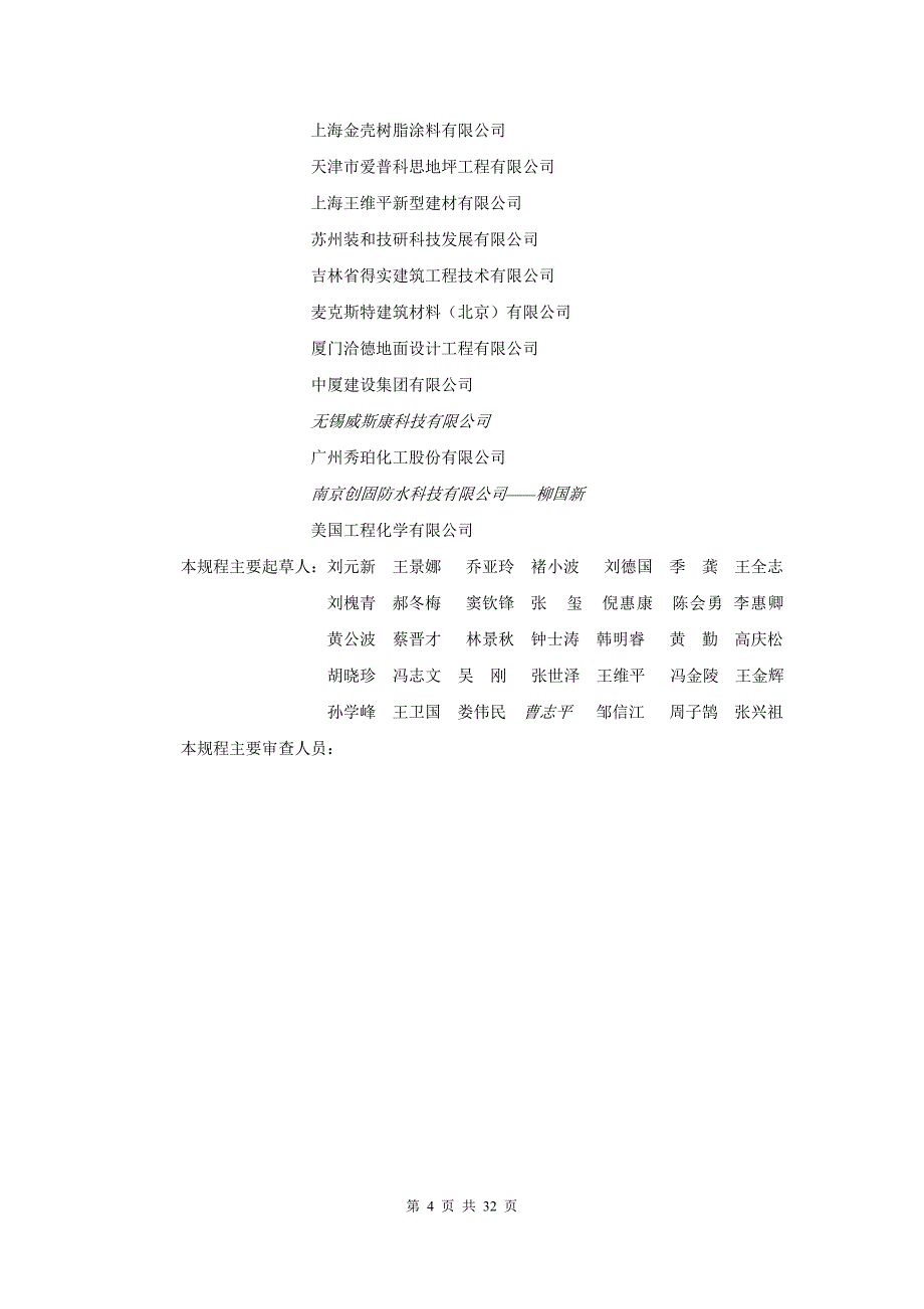 整体地坪系统工程技术规程_第4页