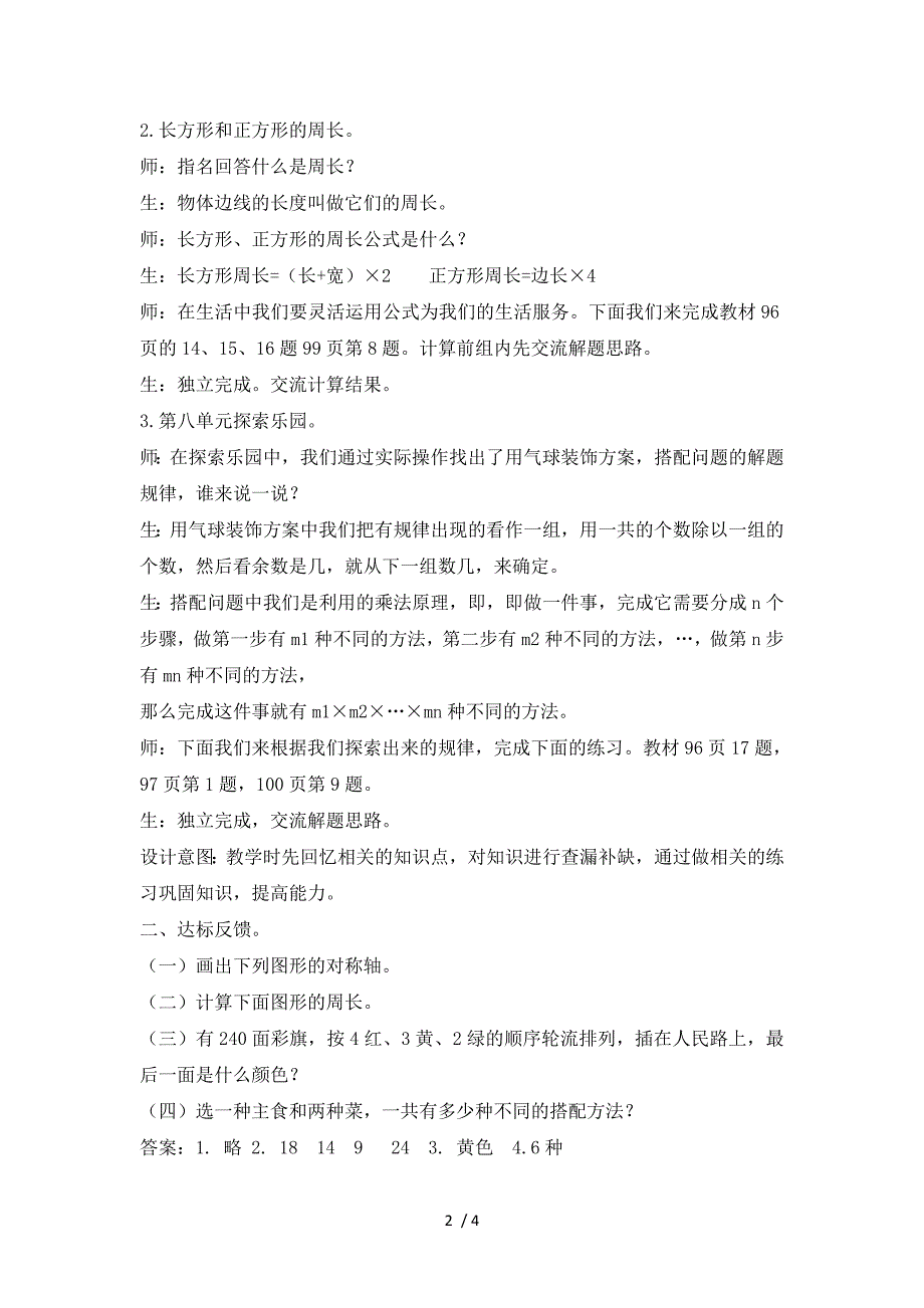 三年级上册数学教案第九单元第2课时 空间与图形_冀教版（2018秋）_第2页