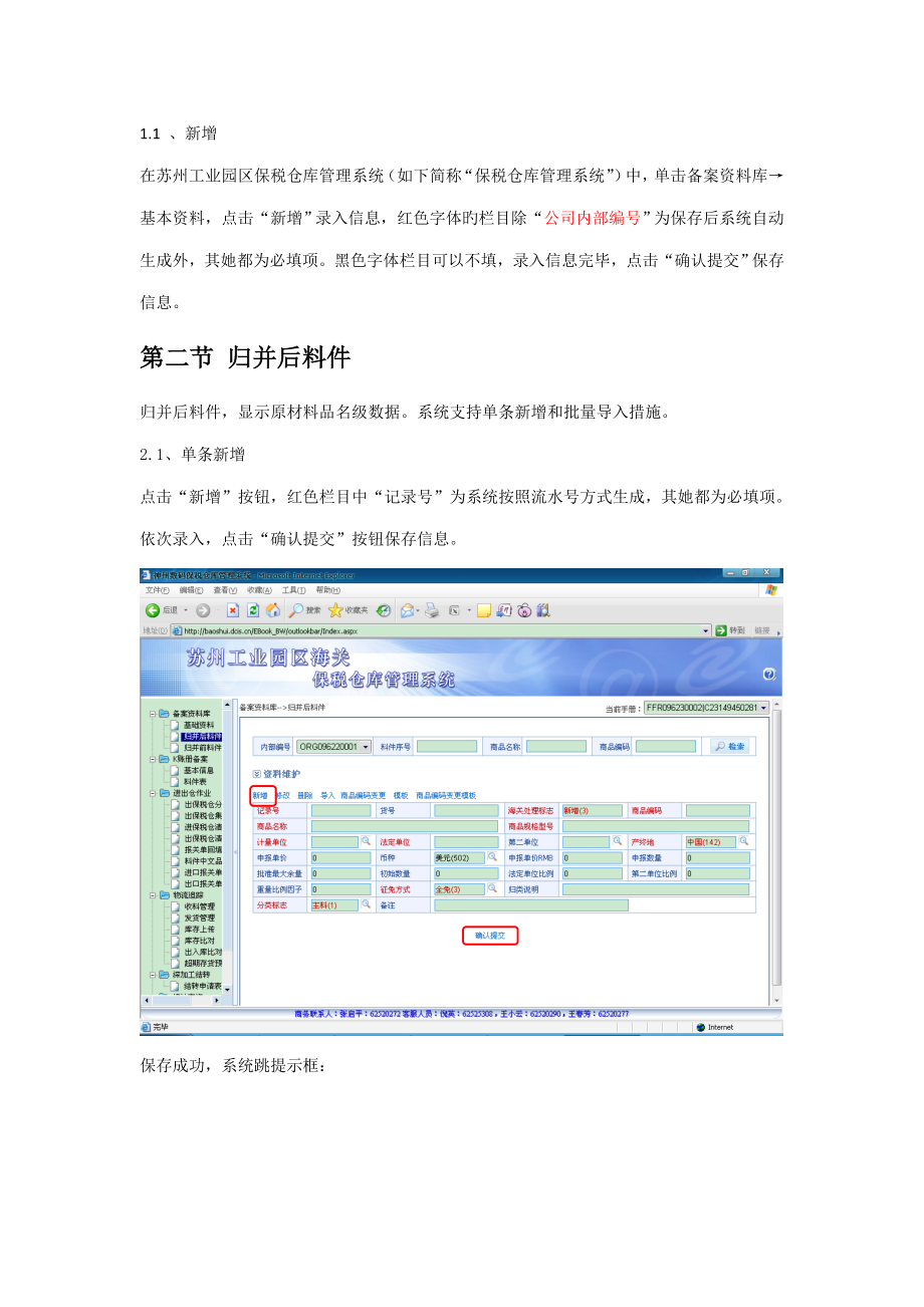 苏州工业园区海关报税仓库基础管理系统用户标准手册_第5页