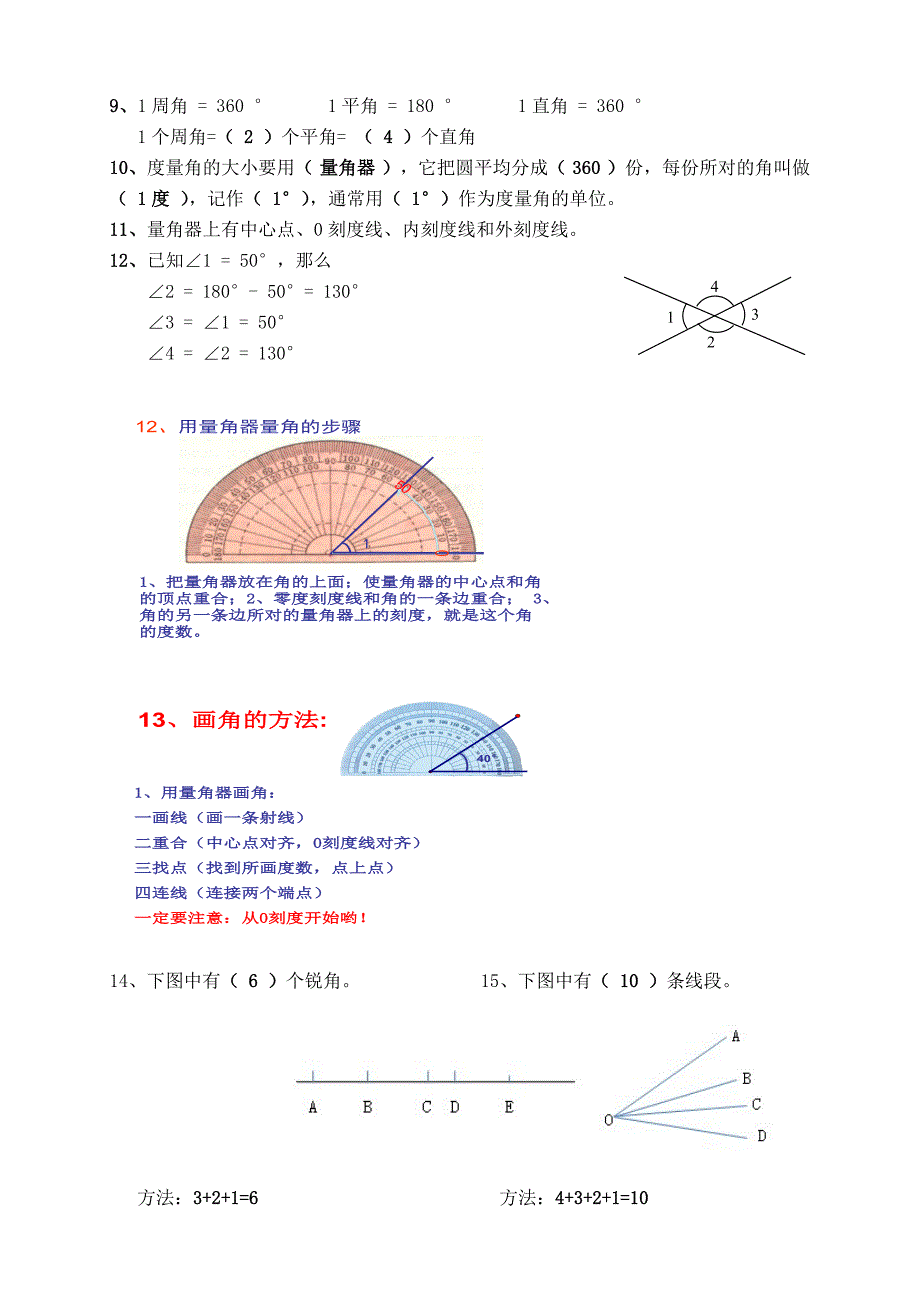 北师大版四年级数学上册知识点归类_第3页