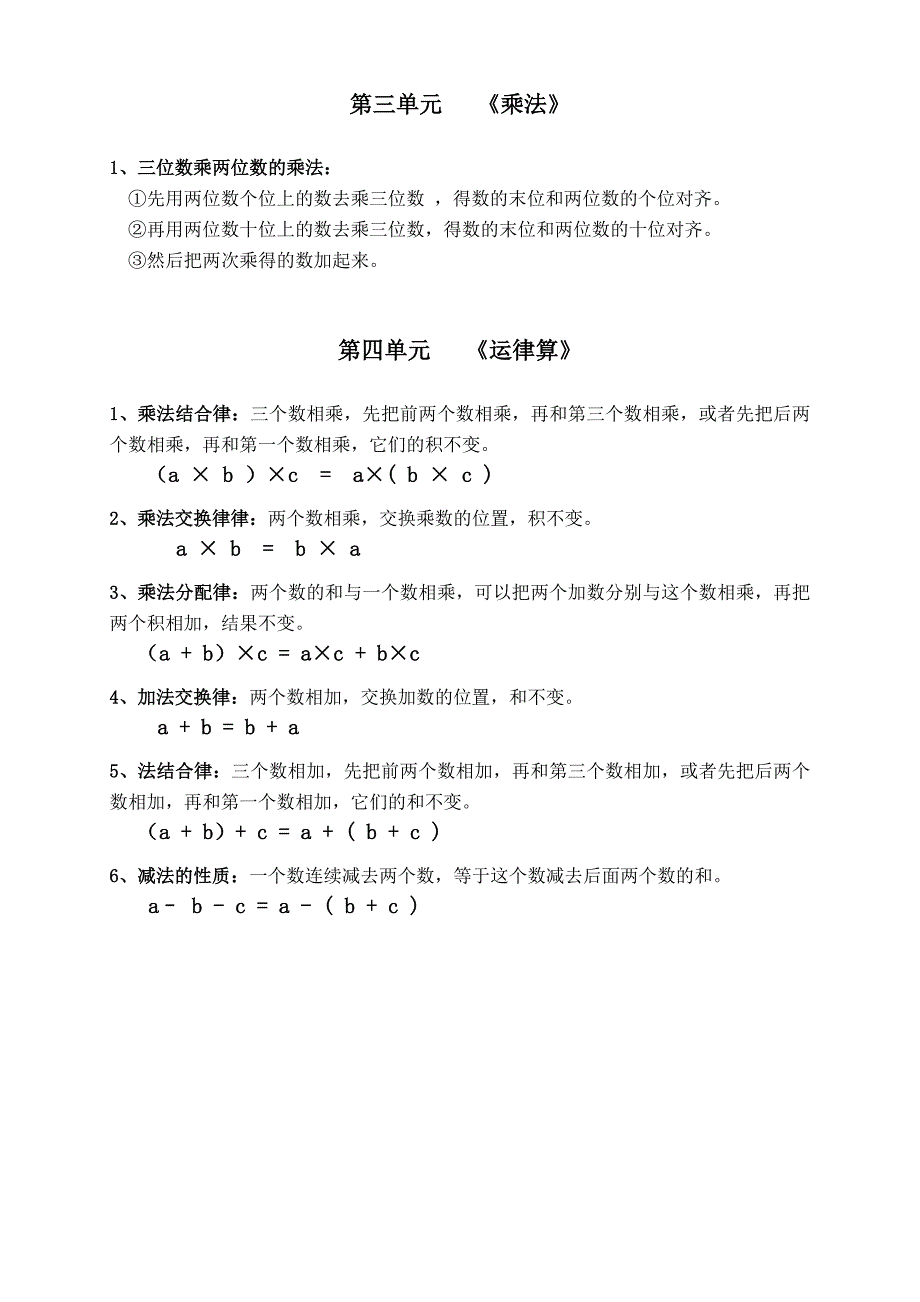 北师大版四年级数学上册知识点归类_第4页