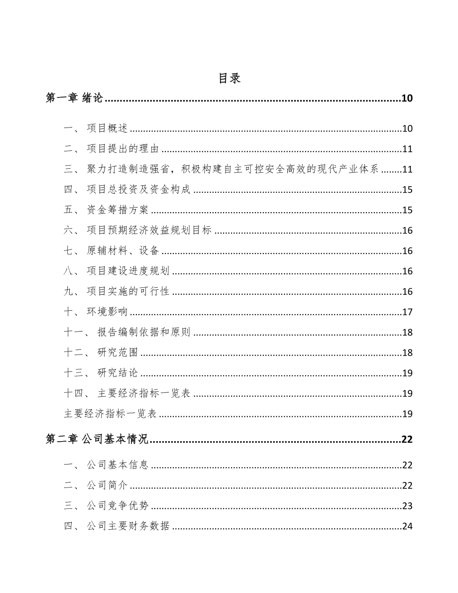 江苏年产xxx支基因及细胞治疗药物项目可行性分析报告(DOC 104页)_第2页