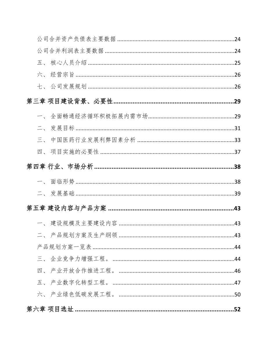 江苏年产xxx支基因及细胞治疗药物项目可行性分析报告(DOC 104页)_第3页