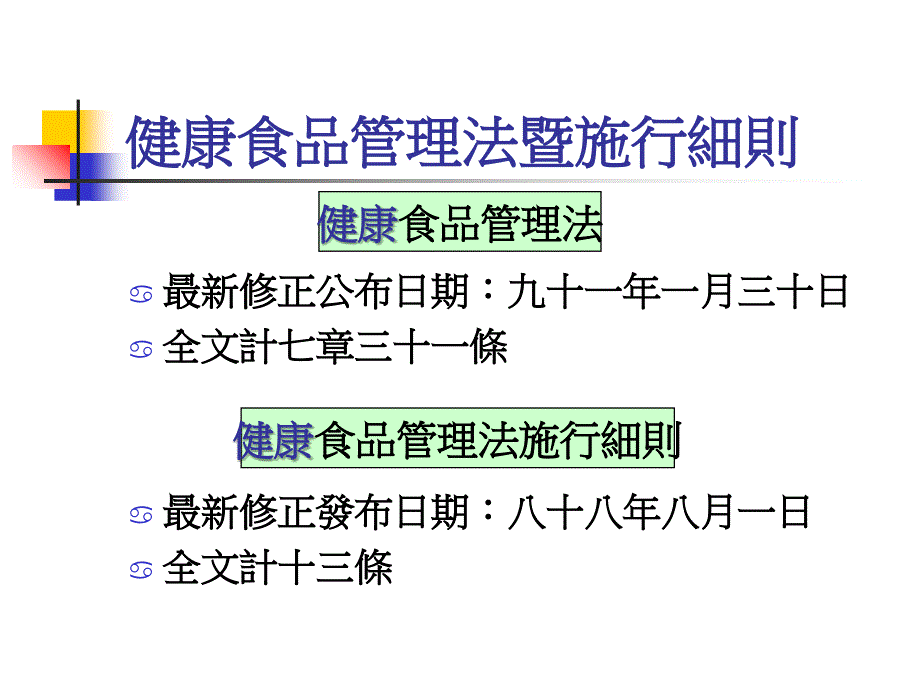 健康食品管理法课件_第4页