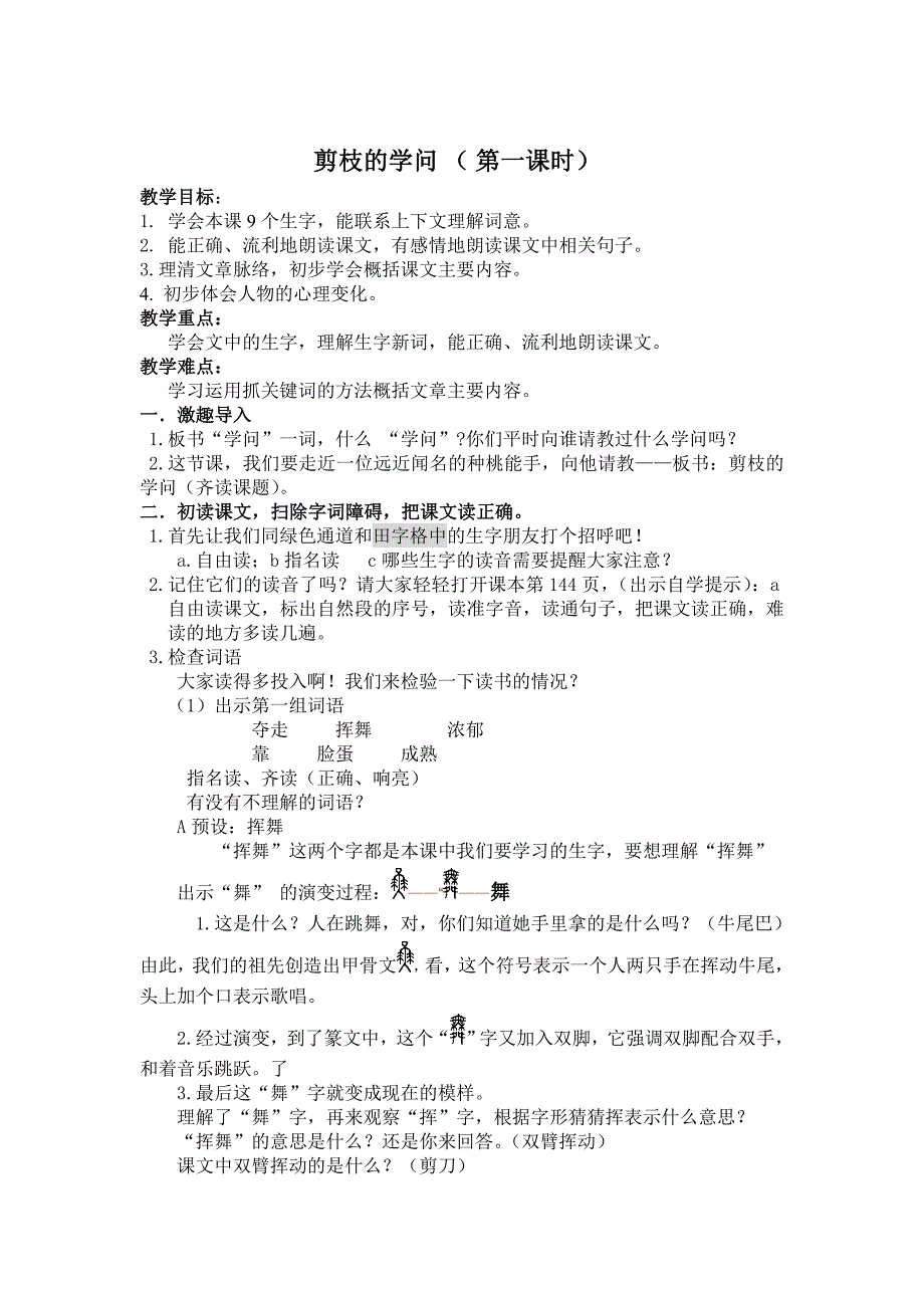 26 剪枝的学问4.doc_第1页