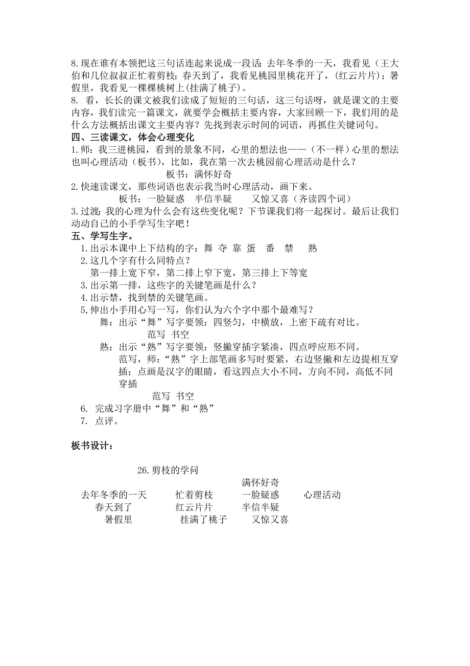 26 剪枝的学问4.doc_第3页