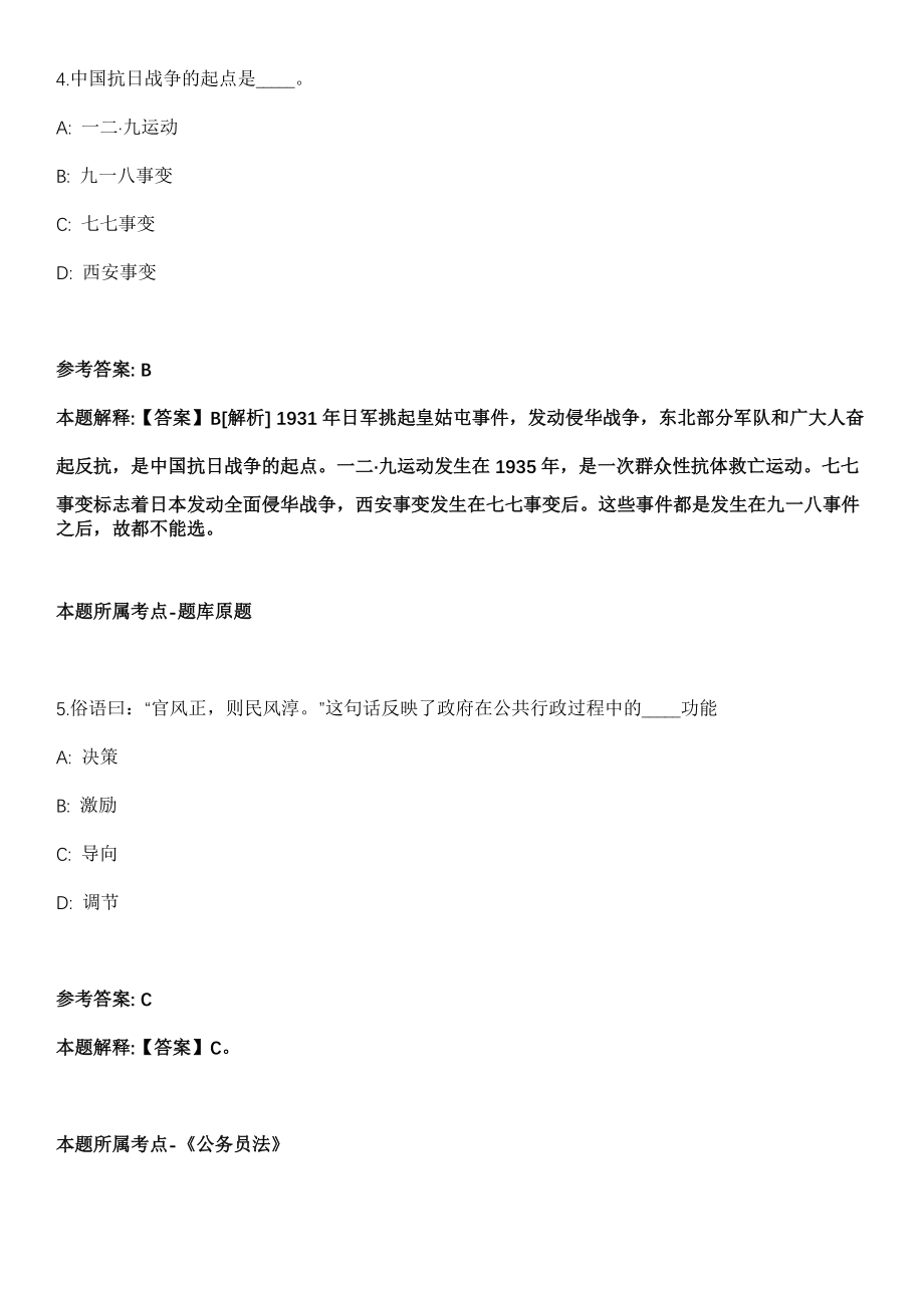 2021年11月2021年广东深圳市福田区发展和改革局招考聘用专业技术特聘岗位招考聘用冲刺卷（带答案解析）_第3页