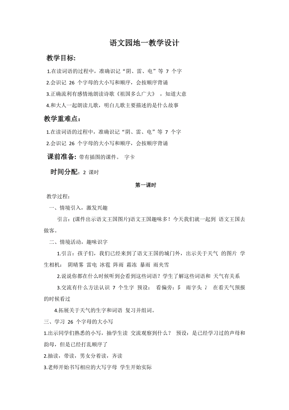 语文园地一教学设计[123].docx_第1页