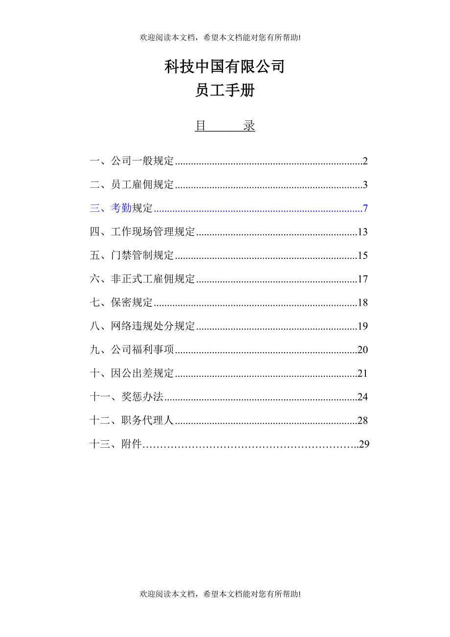 科技公司员工手册_第1页