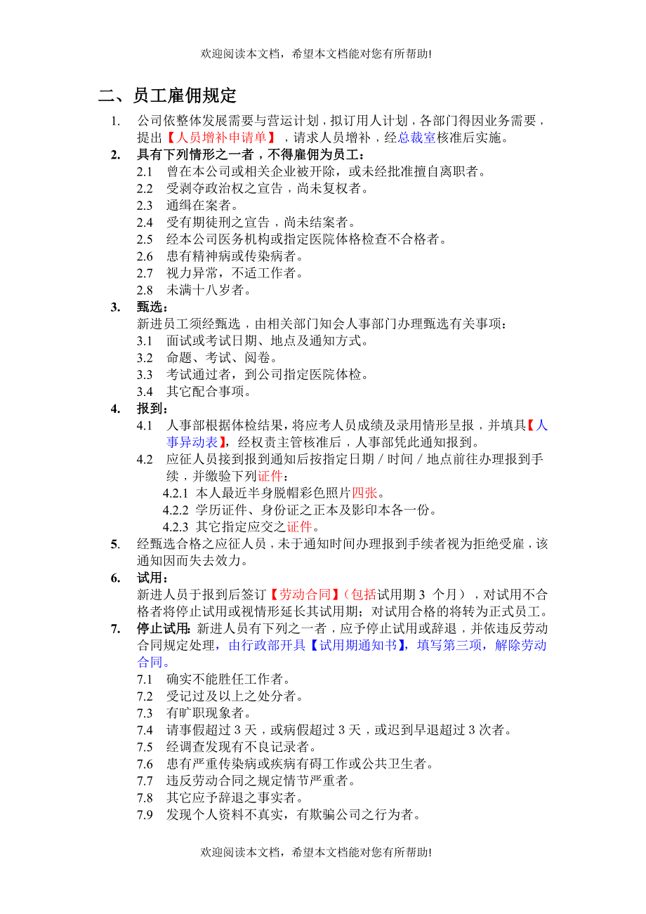 科技公司员工手册_第3页