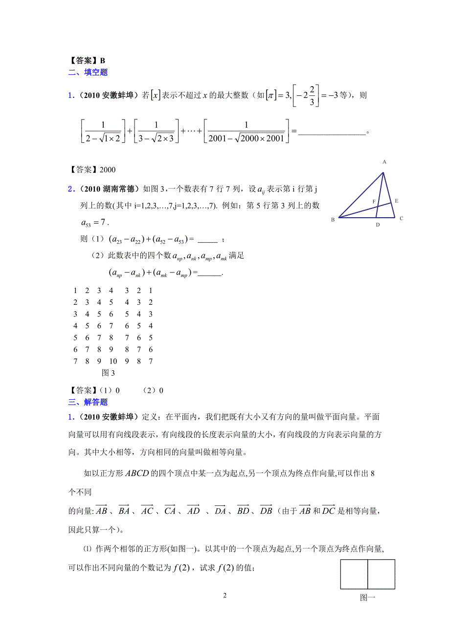 中考数学分类汇编新概念型问题.doc_第2页