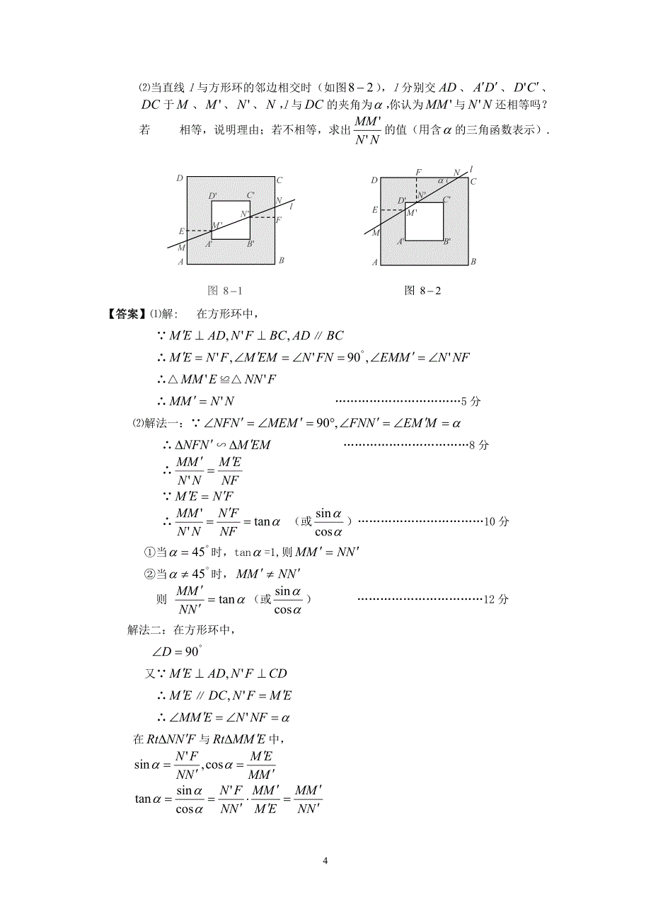 中考数学分类汇编新概念型问题.doc_第4页