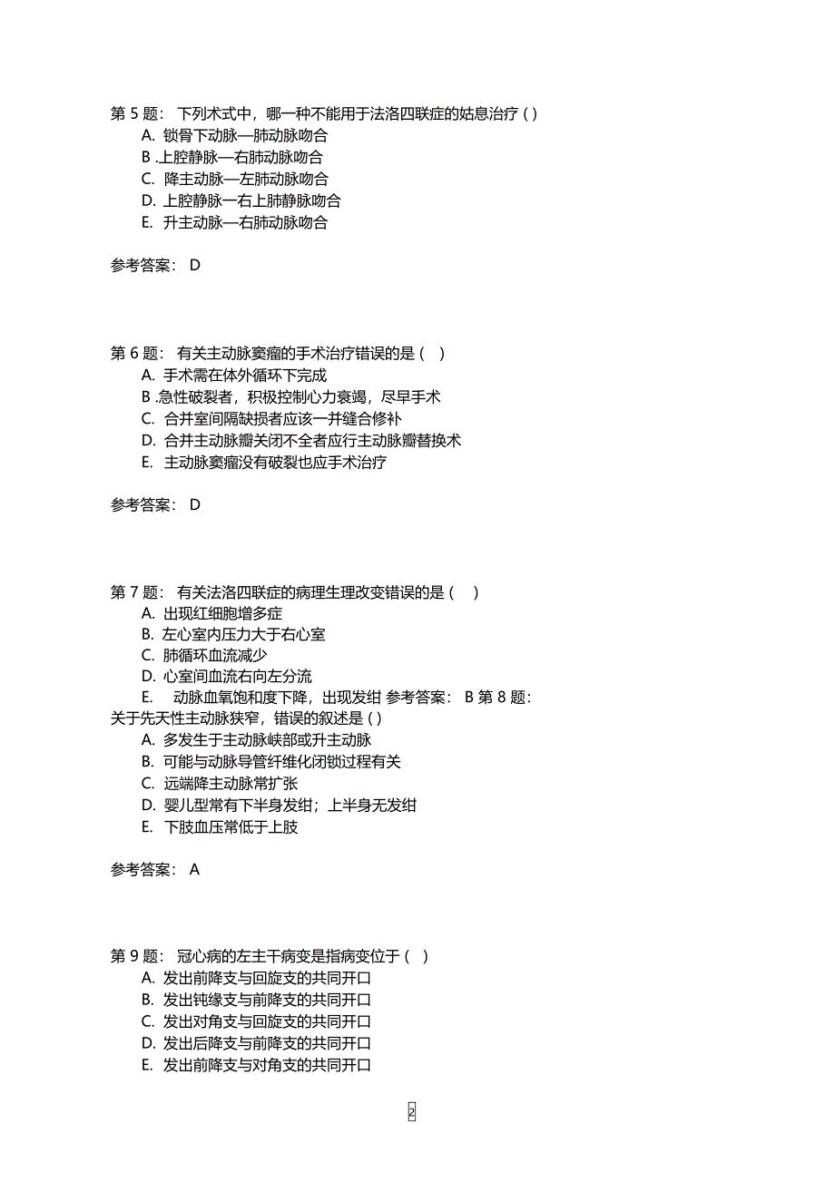 胸心外科学专业知识17_第2页